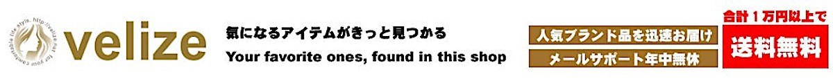 輸入ブランドショップ　ヴェリーゼ