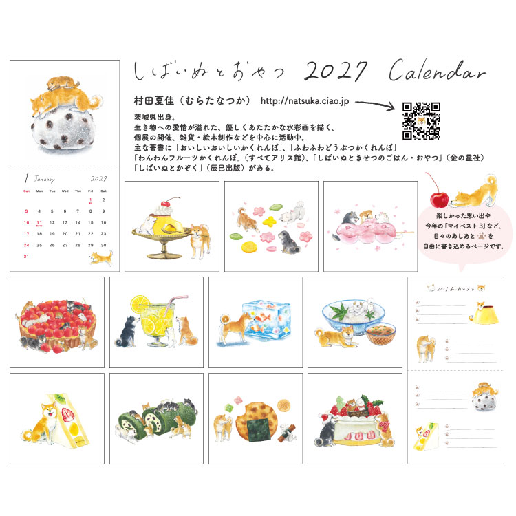 村田夏佳 2027 Calendar 壁掛けカ...の詳細画像4