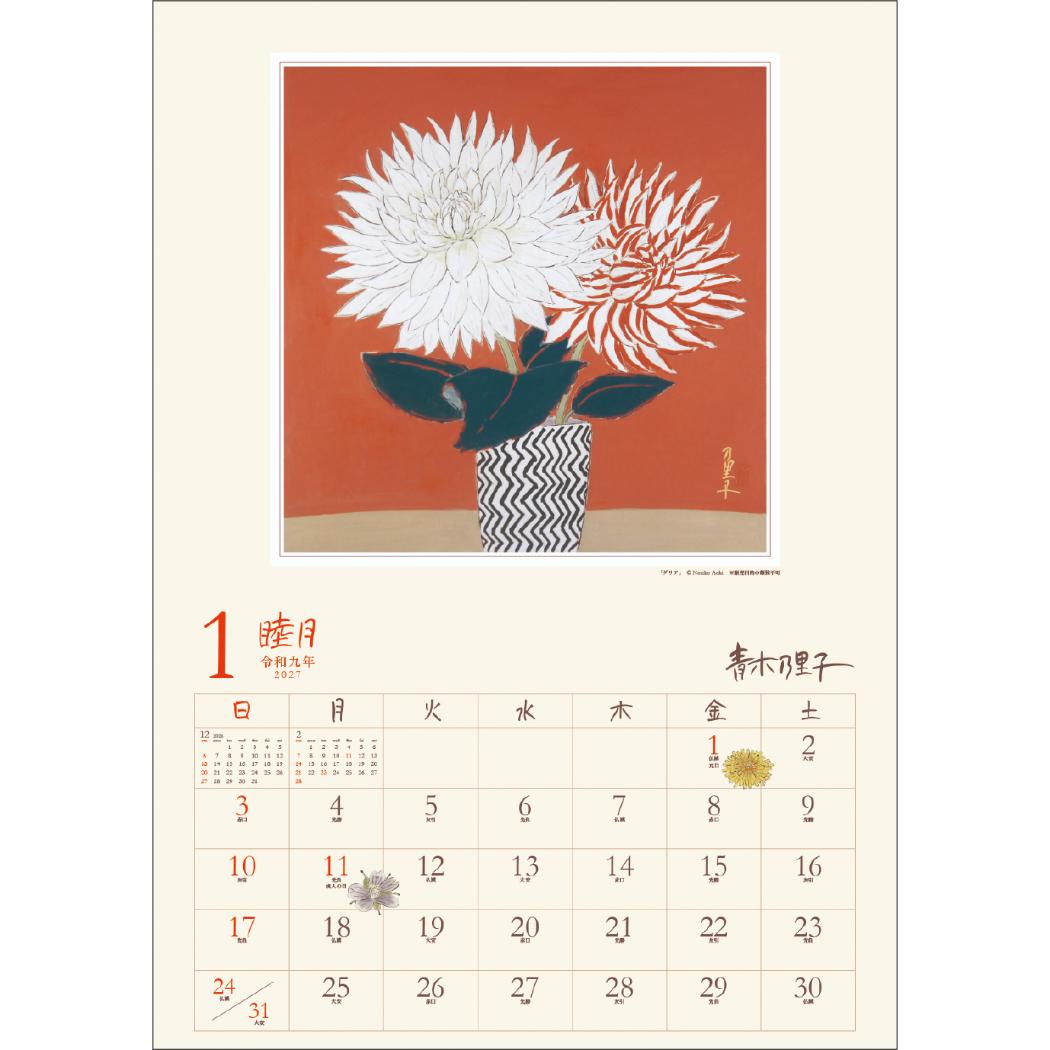 青木乃里子 2027Calendar 壁掛けカレンダー2027年 日本人作家 アート