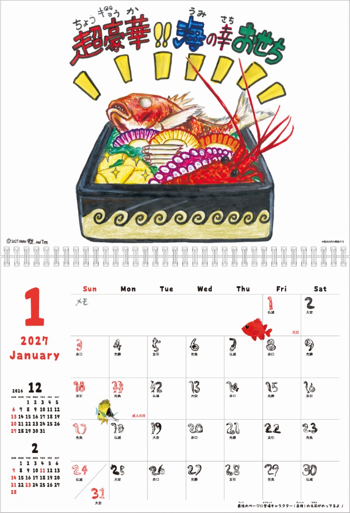 さかなクン 2027Calendar 壁掛けカ...の詳細画像1