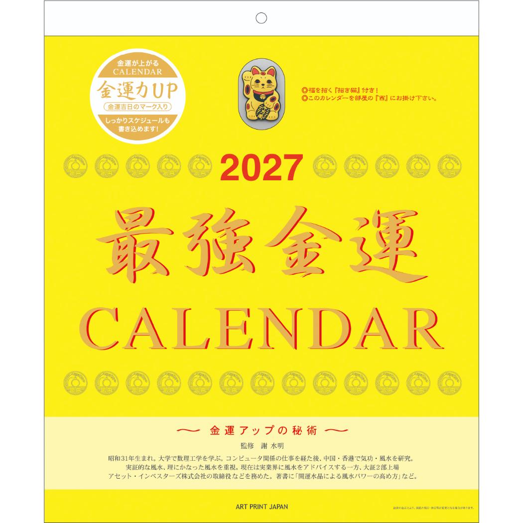2023年 最強金運(おまけ付) カレンダー 風水 招き猫 ゴールド 予約】 2027Calendar 壁掛けカレンダー2027年 最強金運 おまけ付
