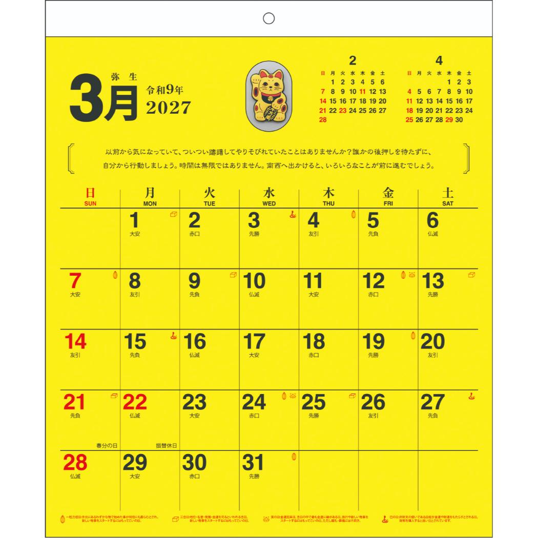 2023年 最強金運(おまけ付) カレンダー 風水 招き猫 ゴールド 予約】 2027Calendar 壁掛けカレンダー2027年 最強金運 おまけ付