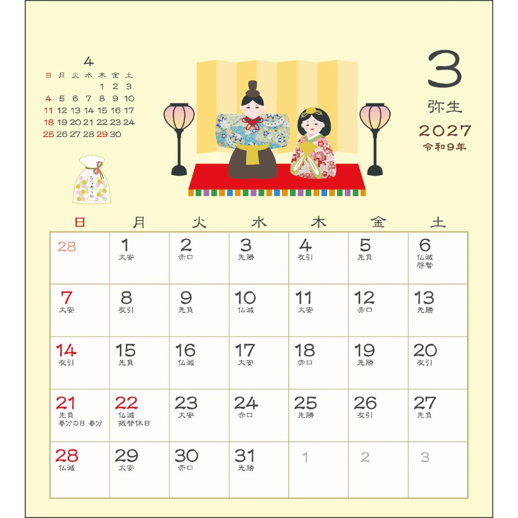 2027Calendar 和風 卓上カレンダー...の詳細画像1