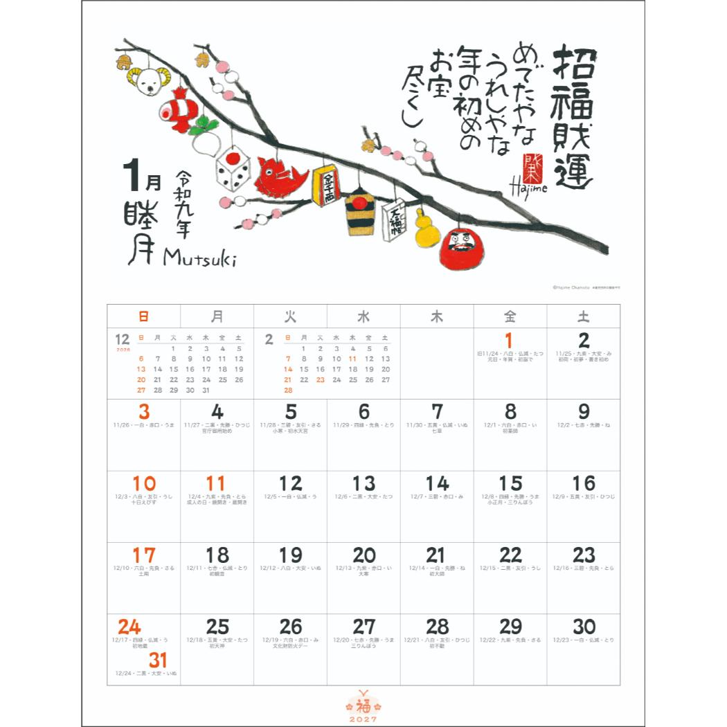 2027Calendar 福歴 壁掛けカレンダ...の詳細画像1