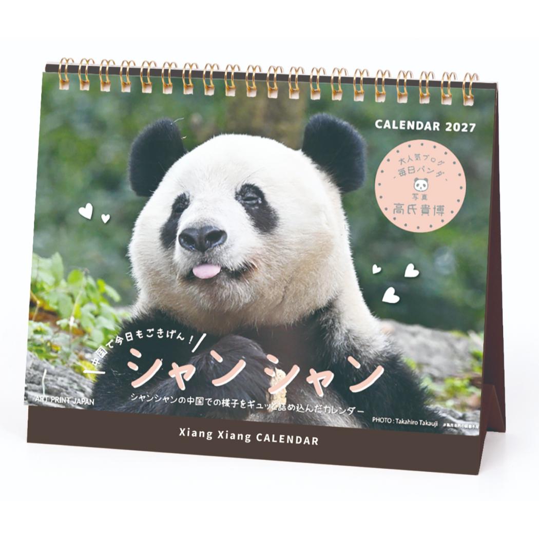 予約】 2027Calendar 卓上カレンダー2027年 シャンシャン パンダ川柳