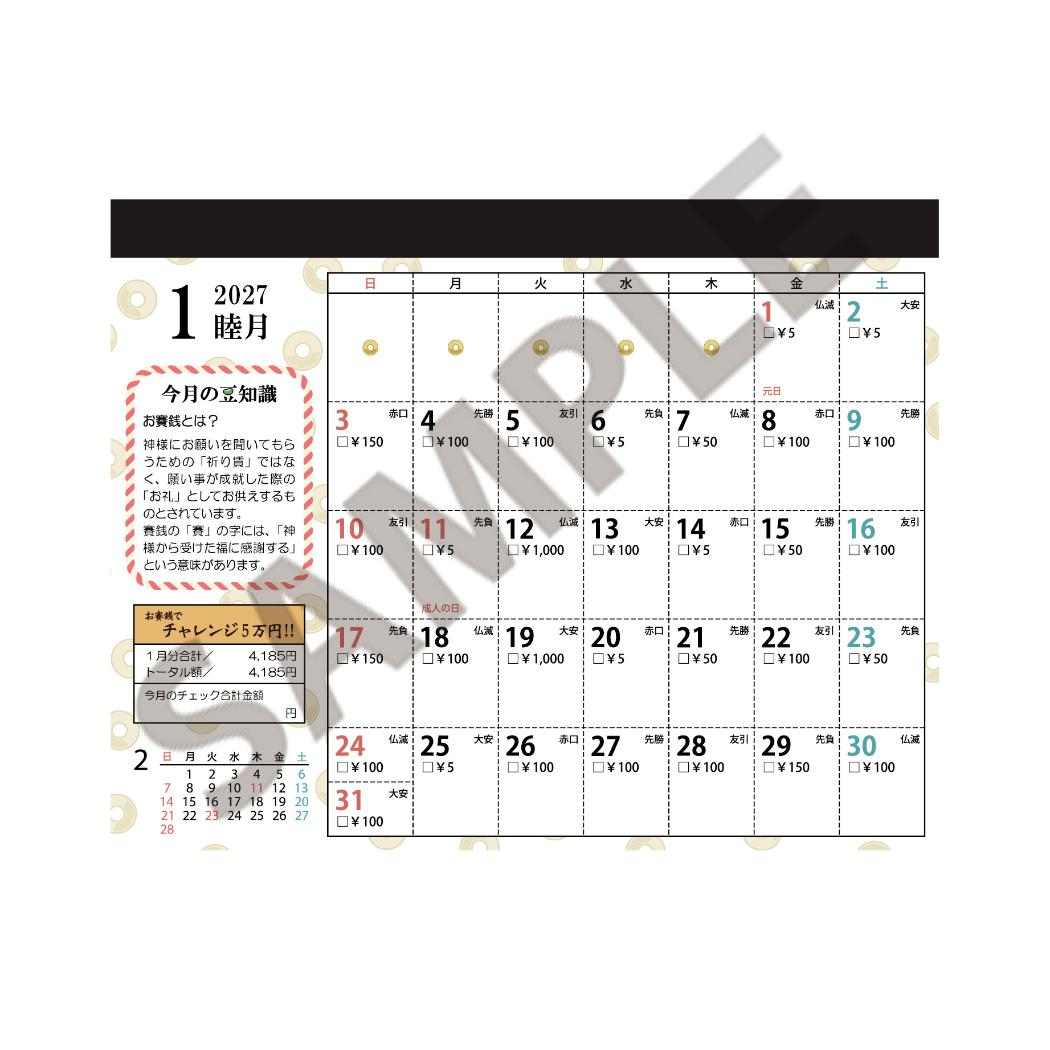 2027 Calendar 卓上カレンダー2027年 お賽銭貯金 5万円貯まる 貯金箱型
