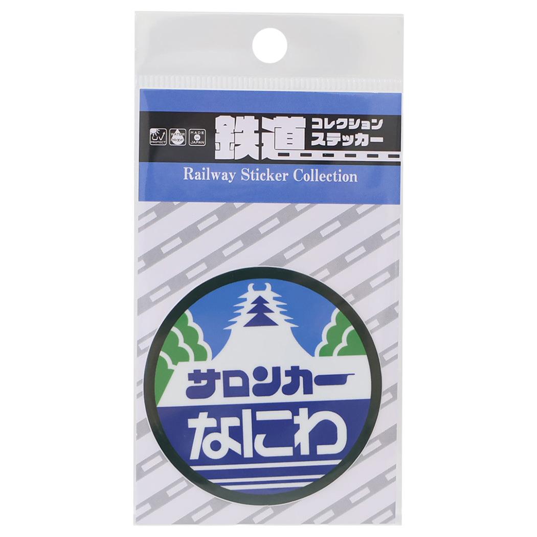サロンカーなにわ」の人気商品一覧・価格比較 - 価格.com