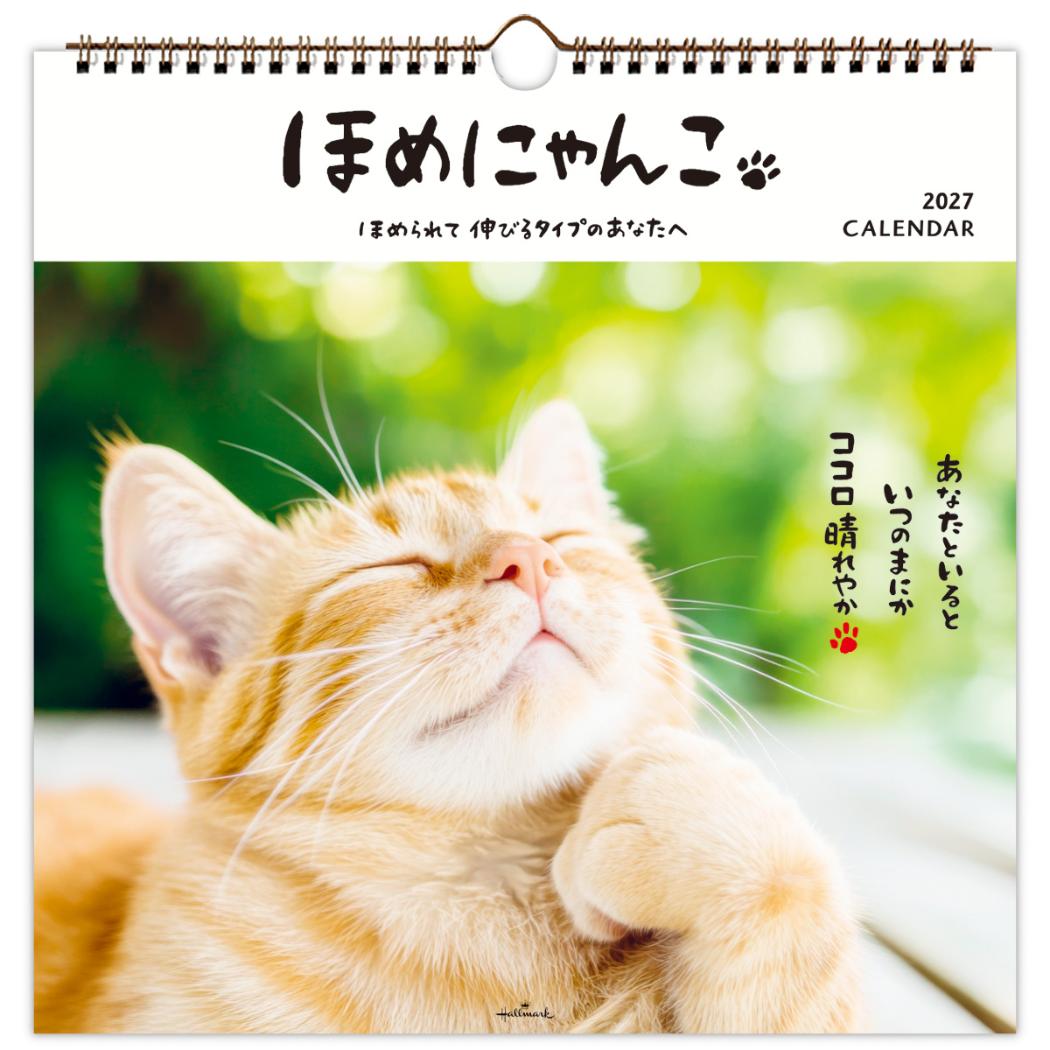 予約】 2027 Calendar 壁掛けリングカレンダー2027年 大 ねこ ほめ