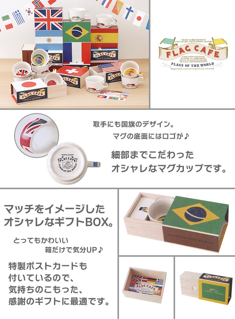 国旗 マグカップ ポストカード マッチ箱 ギフトボックス入り フラッグカフェ マグカップ イギリス Uk お洒落デザイン食器 陶器製 Ogt 1063 雑貨 アートの通販店 ベルコモン 通販 Yahoo ショッピング