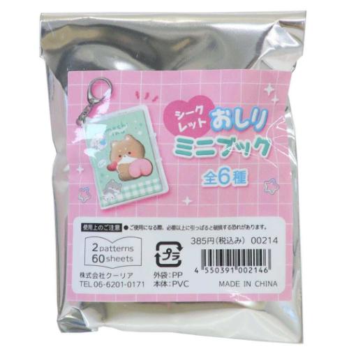 キーホルダー シークレットおしりミニブック 全6種 60個入セット