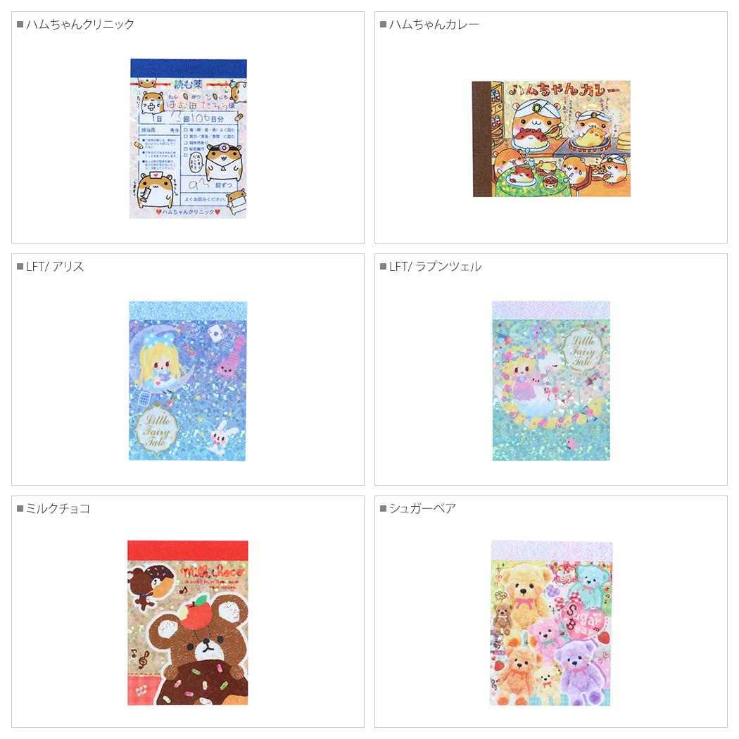 平成レトロファンシー メモ帳 キラキラグリッタープチメモ ぷるぷる