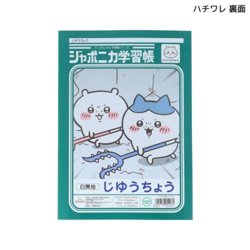 �������� ���R�� �W���|�j�J�w�K�� ���䂤���傤 �A�j���������� �n�`���� �T���X�^�[���� �֘A�摜1