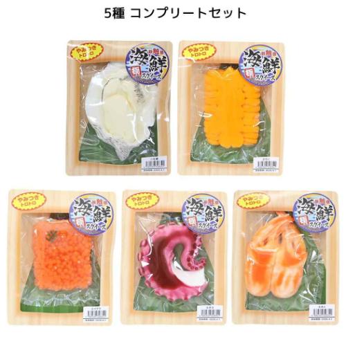 おもちゃ 極とろ スクイーズ 海鮮ver. 全5種 5個セット サンタン