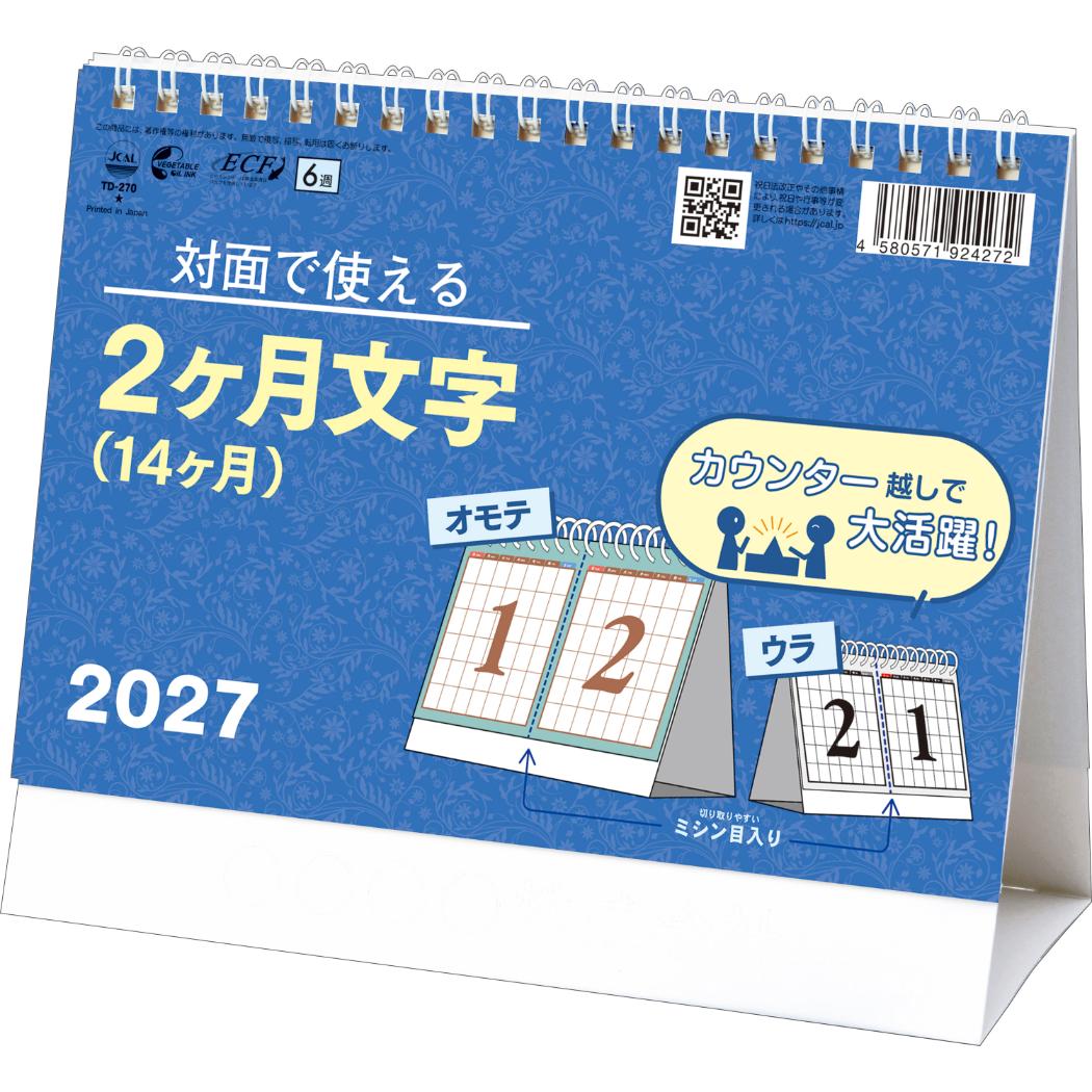 2027 Calendar 卓上L カレンダー...の詳細画像1
