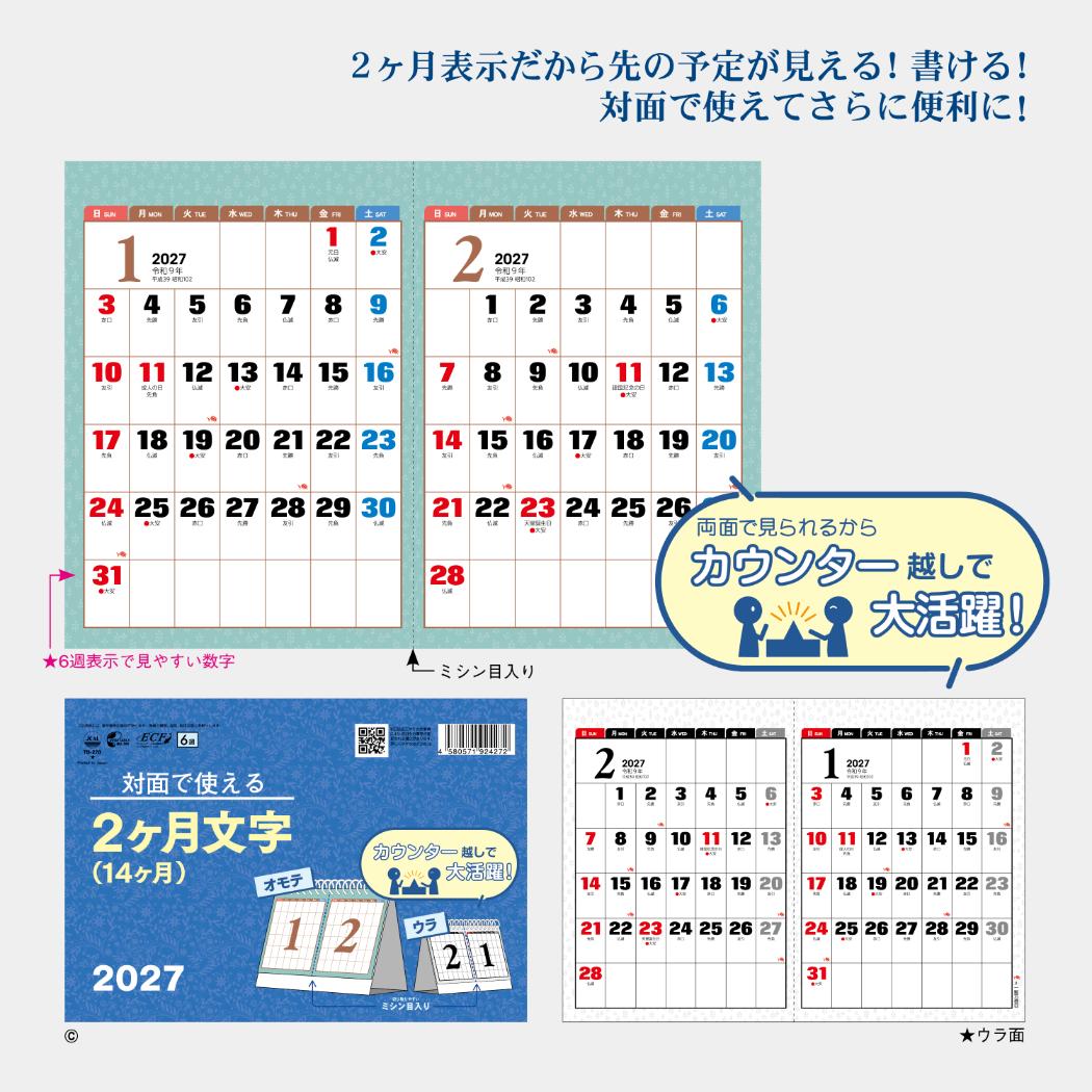 2027 Calendar 卓上L カレンダー...の詳細画像3