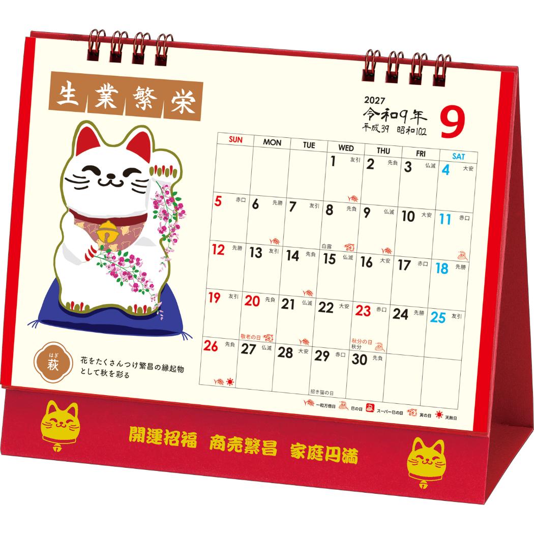 予約】ねこ グッズ 2027 Calendar 卓上L カレンダー2027年 幸招き猫