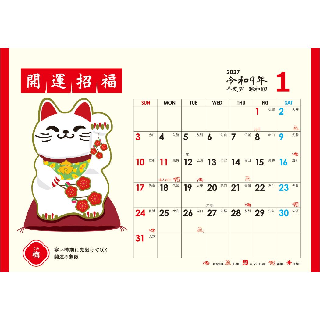 予約】ねこ グッズ 2027 Calendar 卓上L カレンダー2027年 幸招き猫