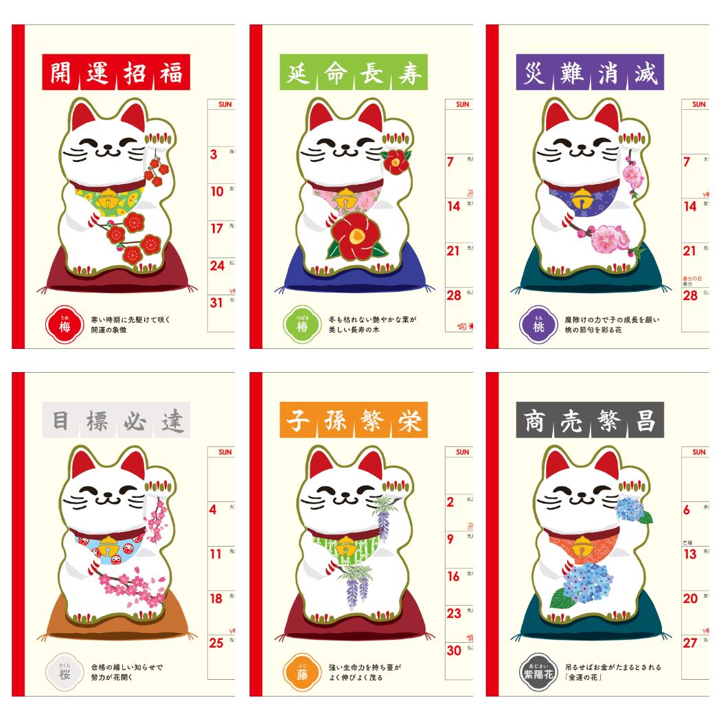 予約】ねこ グッズ 2027 Calendar 卓上L カレンダー2027年 幸招き猫