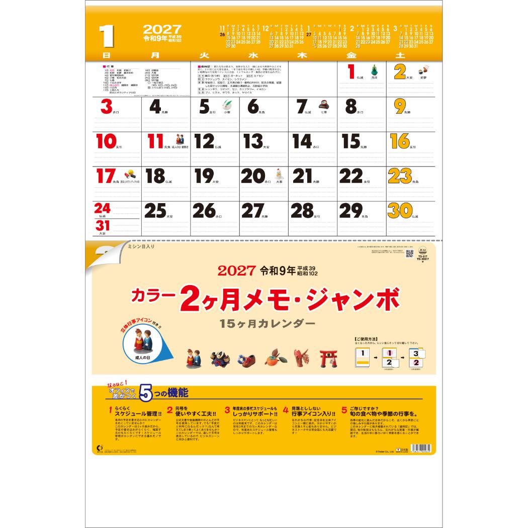 2027 Calendar 壁掛けカレンダー2...の詳細画像2