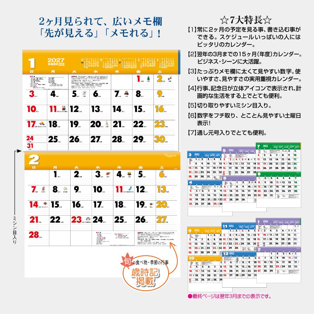 2027 Calendar 壁掛けカレンダー2...の詳細画像3