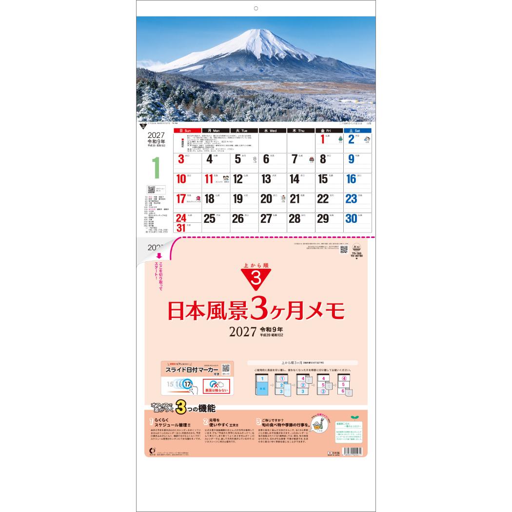 予約】 2027 Calendar 壁掛けカレンダー2027年 日本風景3ヶ月メモ 上
