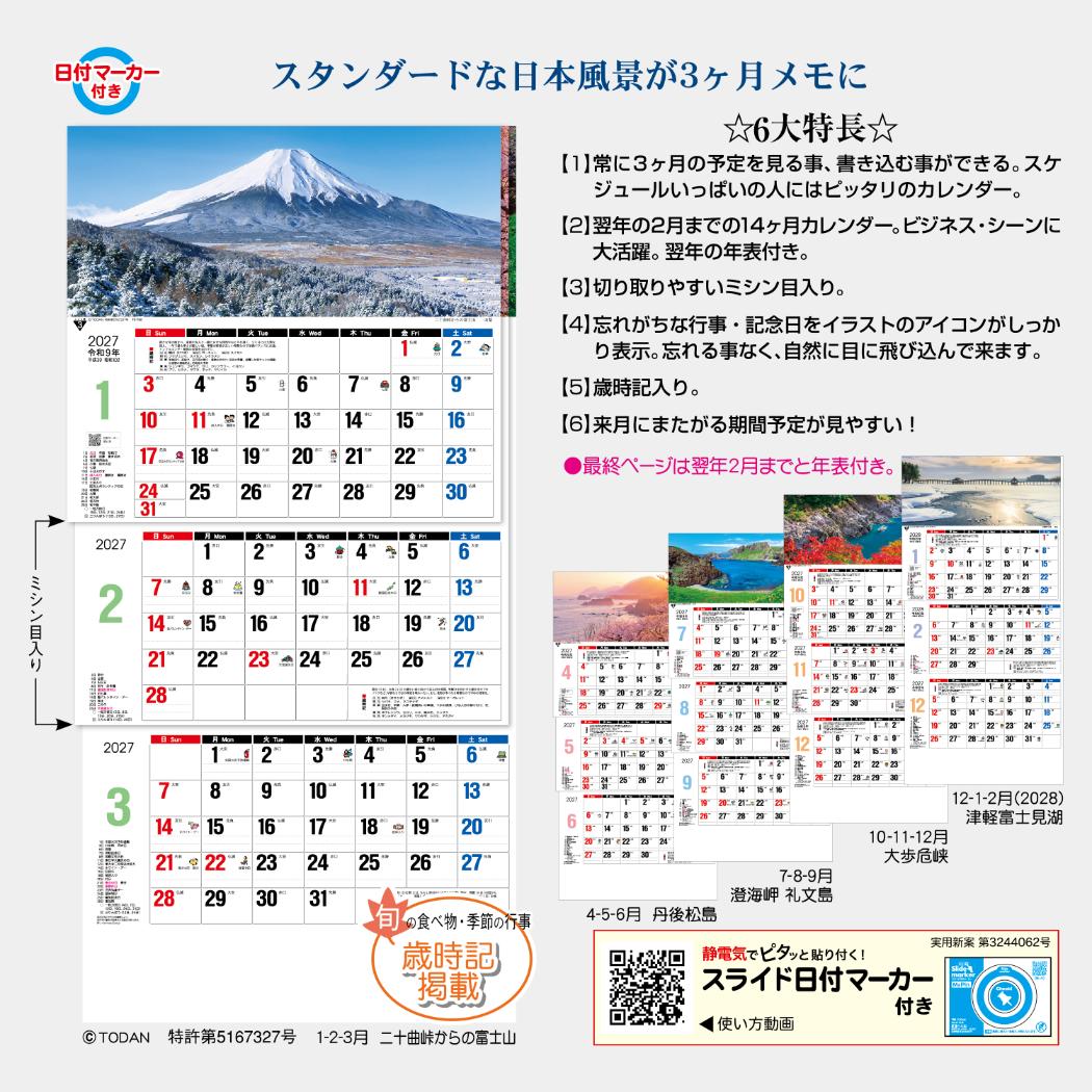 日本風景3 予約】 2027 Calendar 壁掛けカレンダー2027年 日本風景3ヶ月メモ 上