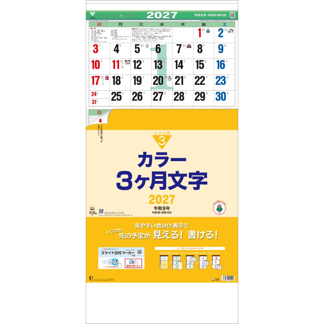 【予約】 2027 Calendar 壁掛けカ...の詳細画像2