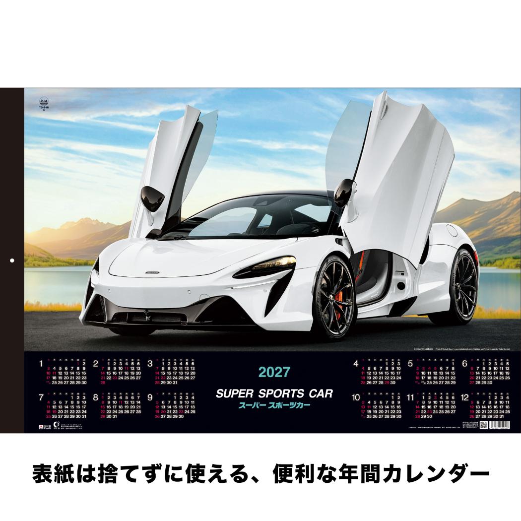 2027 Calendar トーハン 壁掛けカレンダー2027年 DXスーパースポーツ
