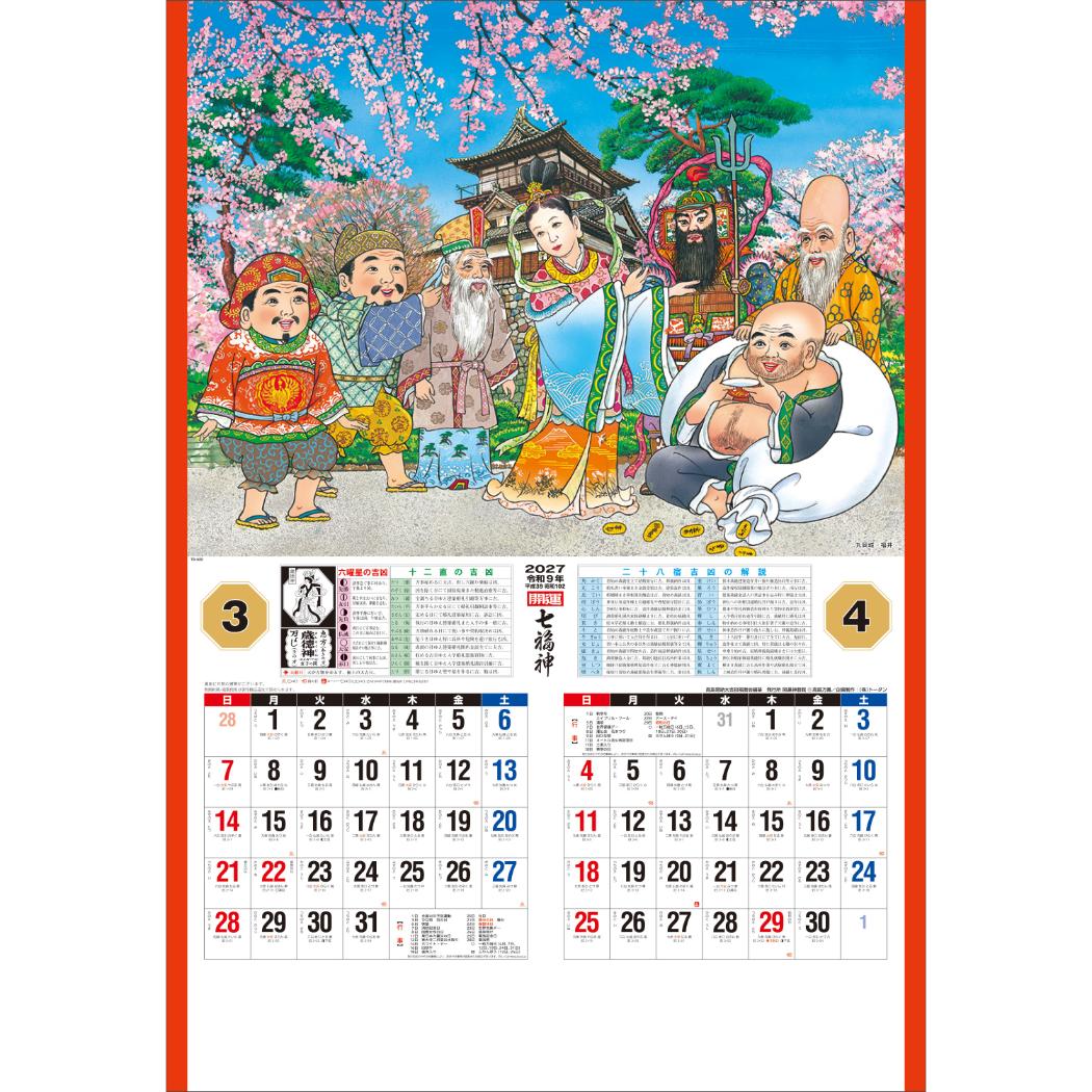 予約】 2027 Calendar 壁掛けカレンダー2027年 開運七福神 DX（年間