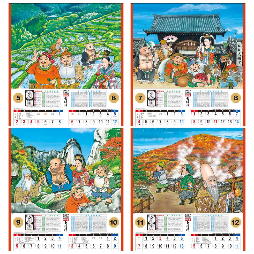 予約】 2027 Calendar 壁掛けカレンダー2027年 開運七福神 DX（年間