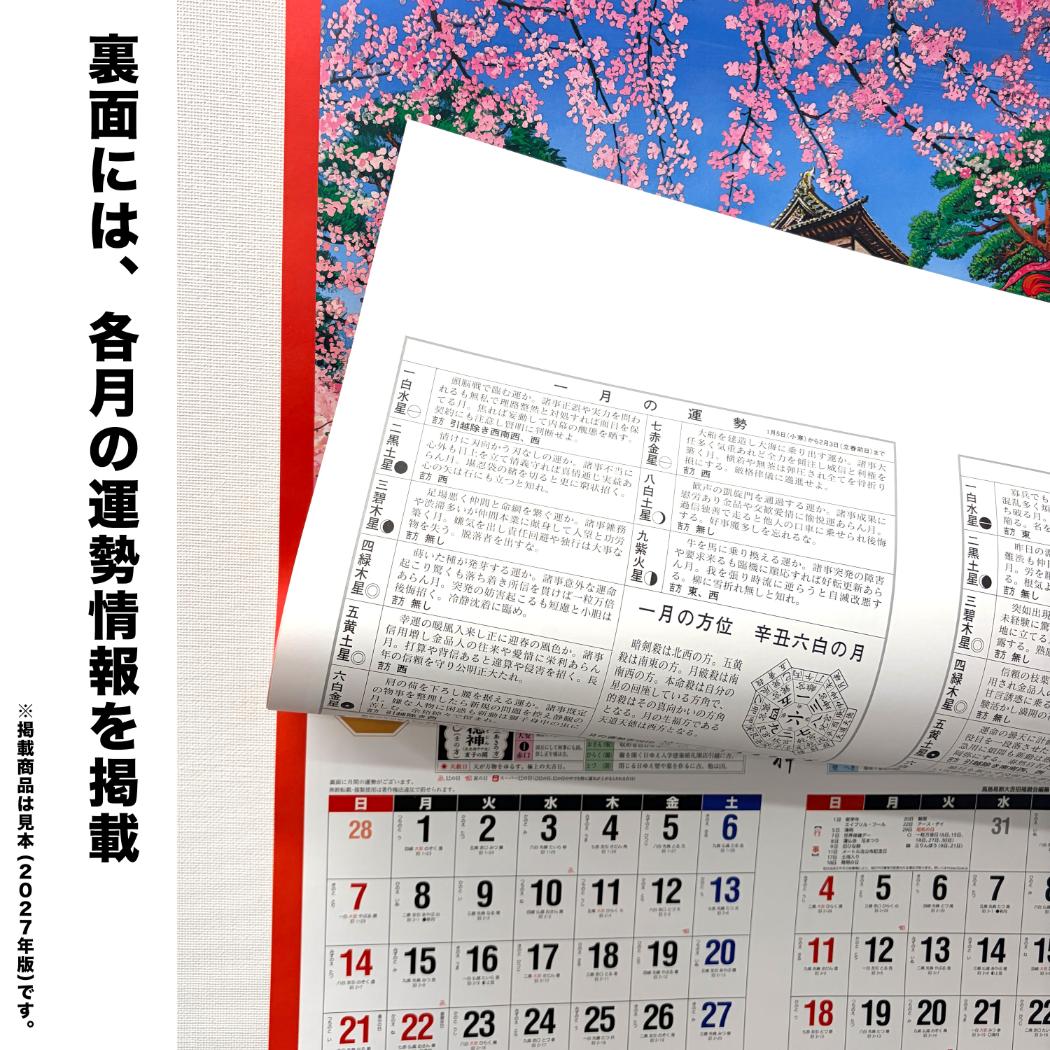 予約】 2027 Calendar 壁掛けカレンダー2027年 開運七福神 DX（年間