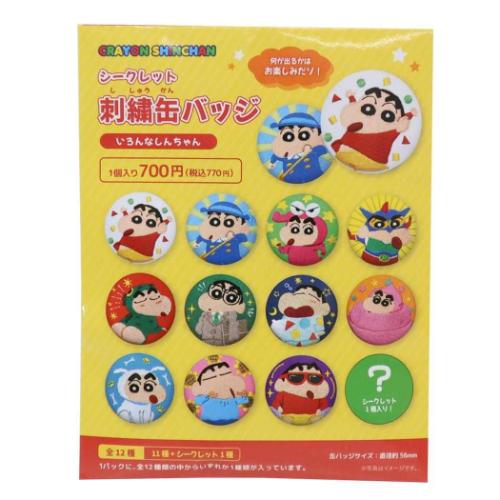 クレヨンしんちゃん 缶バッジ」の人気商品一覧 | 安い商品を通販サイト