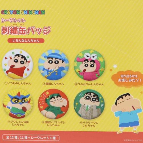 クレヨンしんちゃん 缶バッジ シークレット刺繍缶バッジ 全12種の内