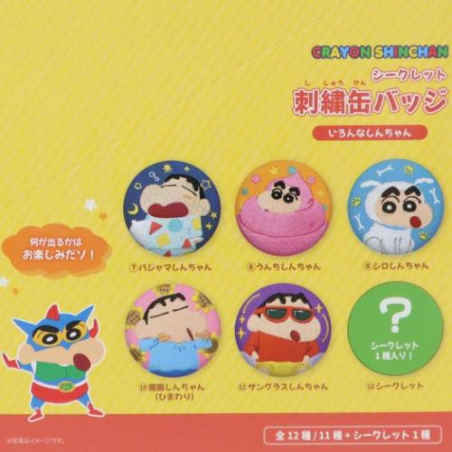 クレヨンしんちゃん 缶バッジ シークレット刺繍缶バッジ 全12種の内
