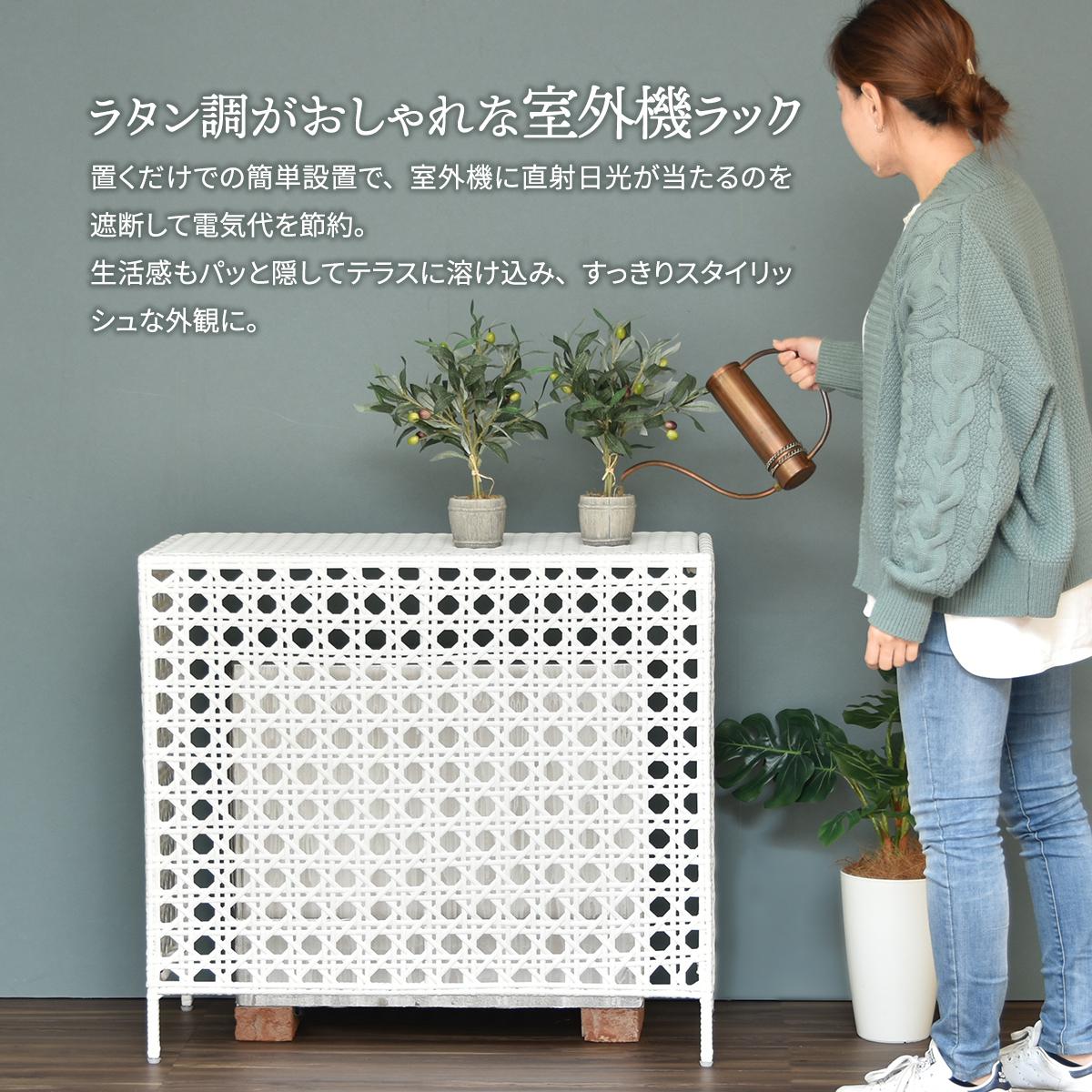 室外機カバー ガーデニング フラワー エクステリア ラタン調 おしゃれ