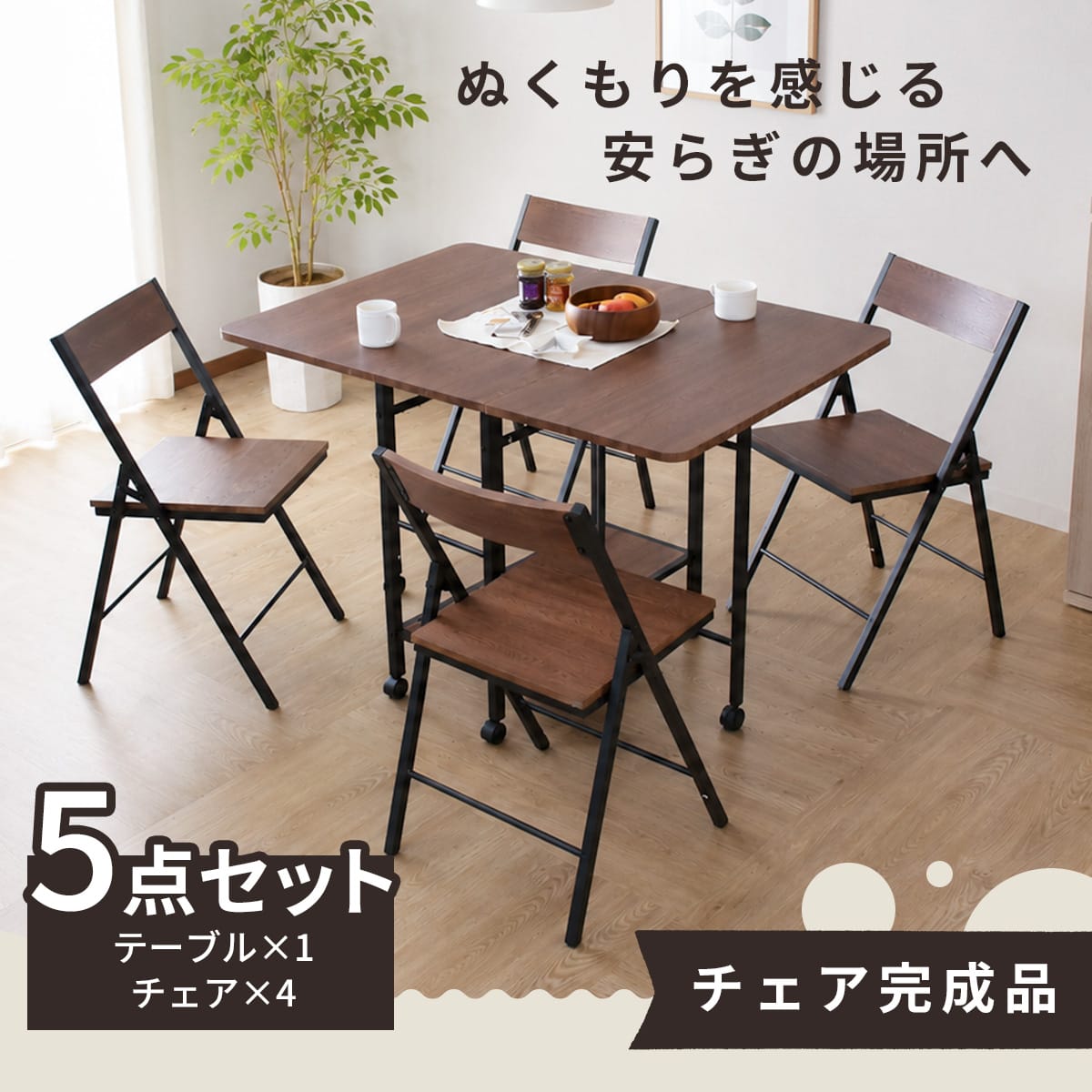 リビングテーブル ダイニングテーブル イス2脚セット 折りたたみ式テーブル DORIS（ドリス） ダイニングテーブル 4人用 伸長式 4人掛け 折りたたみ