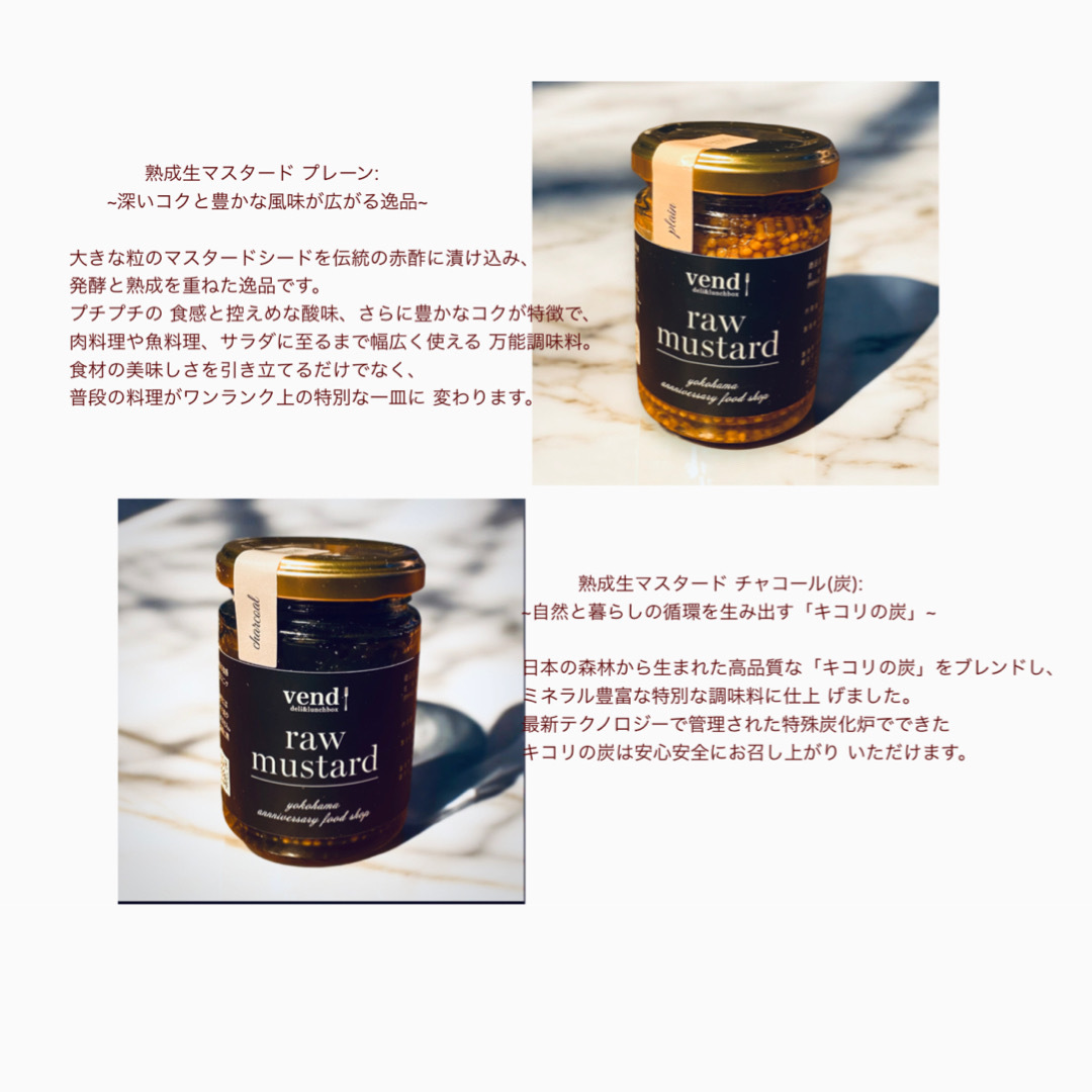 【マスタード2個入】 プレミアム マスタード ギフト  プレーン&チャコール(炭) 115g 2個セット 粒マスタード 粒入り プレゼント 瓶 vend 横浜 お土産 記念日 |  | 05