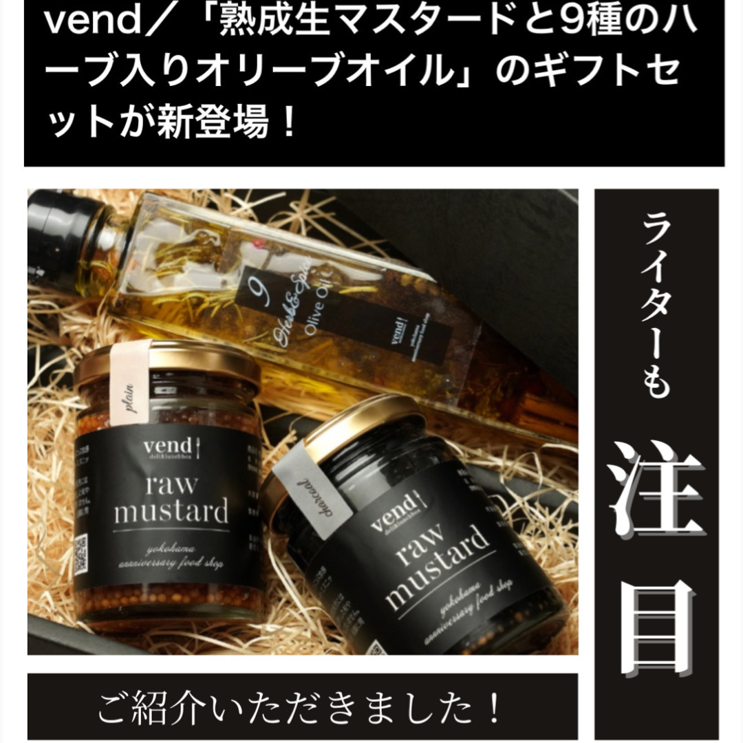 【マスタード4個+オリーブオイル1本/ 5個入】 プレミアム 熟成 生マスタード と 9 ハーブ ＆ スパイス オリーブオイル ギフト ボックス vend 横浜 お土産 記念日 |  | 06