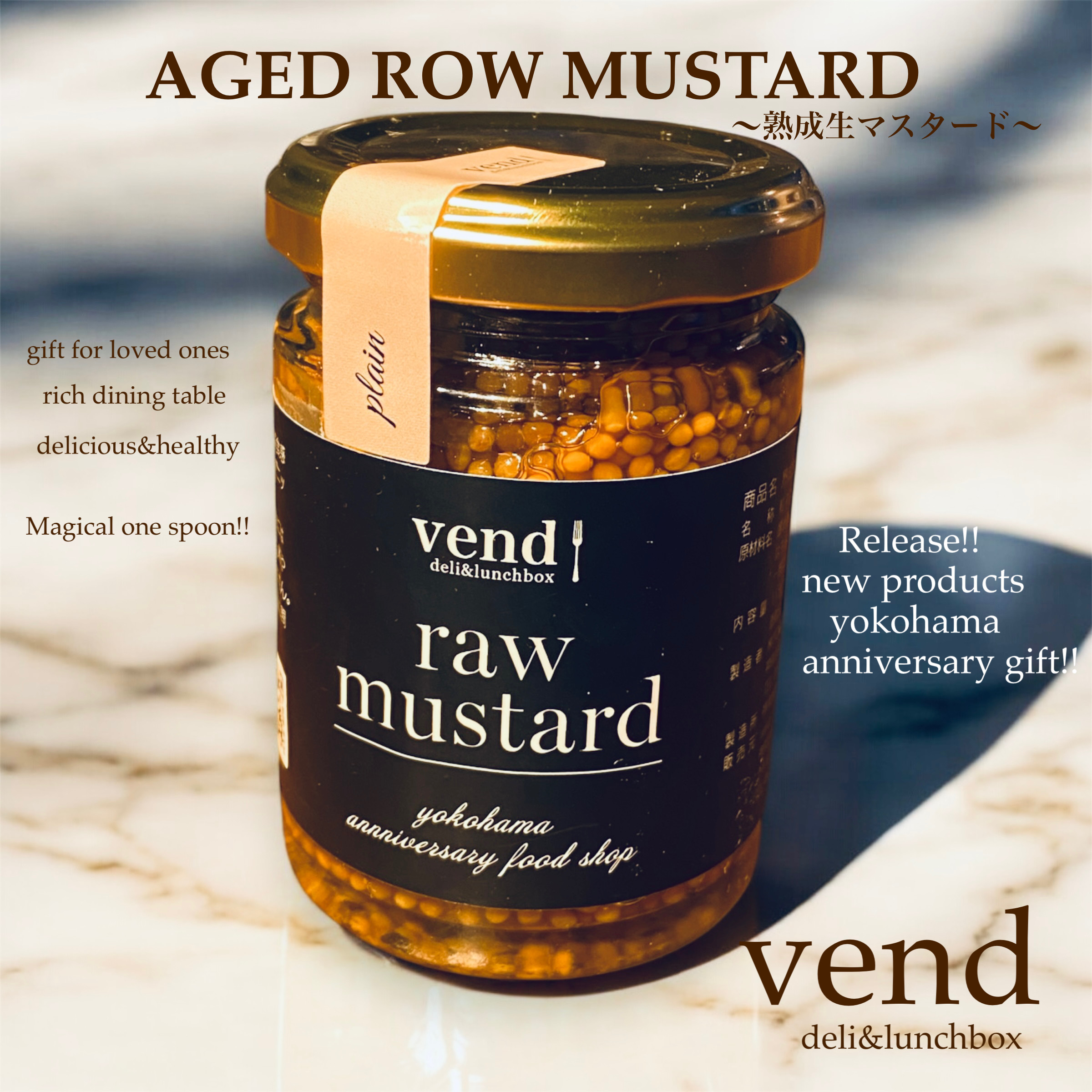 熟成 生マスタード プレーン 単品 粒マスタード 粒入り 大粒 マスタードシード 瓶 マスタードソース 粒入りマスタード 料理 ソーセージ vend 横浜 お土産 記念日 | 