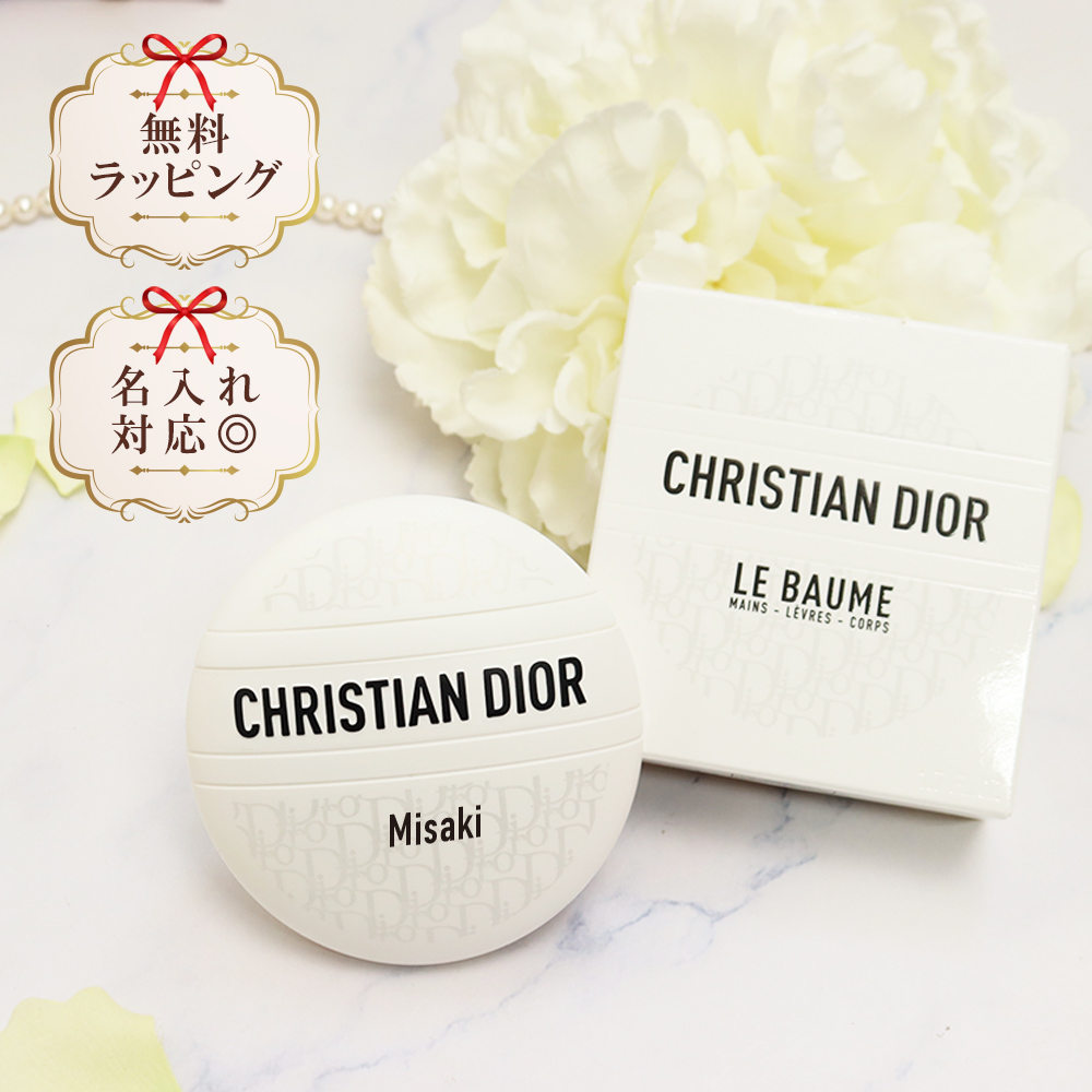Christian Dior ディオール ルボーム ボディ フェイス リップ用