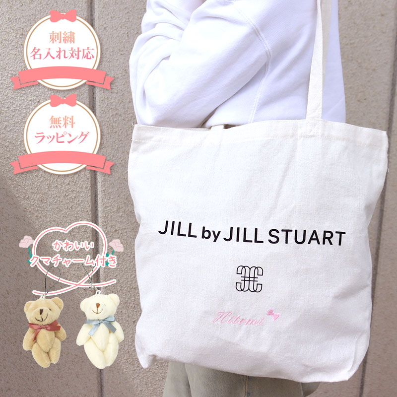 JILL by STUART 名入れ 刺繍 ジルバイジルスチュアート jill