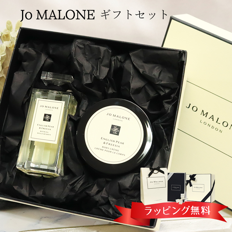 JO MALONE LONDONボディクリームとバスオイルのセット JO MALONE LONDON（ジョーマローンロンドン） ジョーマローン ボディ