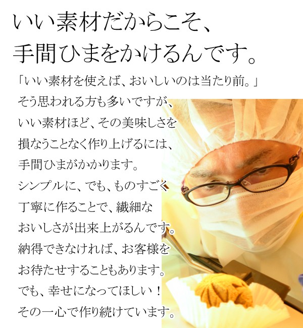 いい素材だからこそ、
手間ひまをかけるんです。