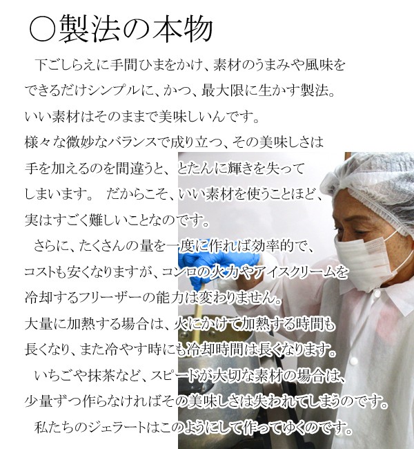 製法の本物