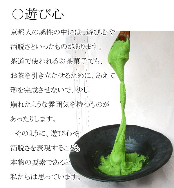 遊び心
