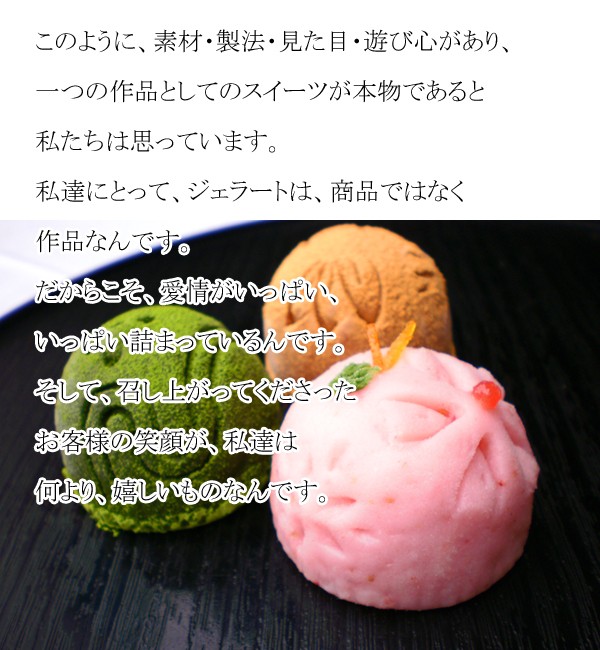 ジェラートは私達の作品なんです