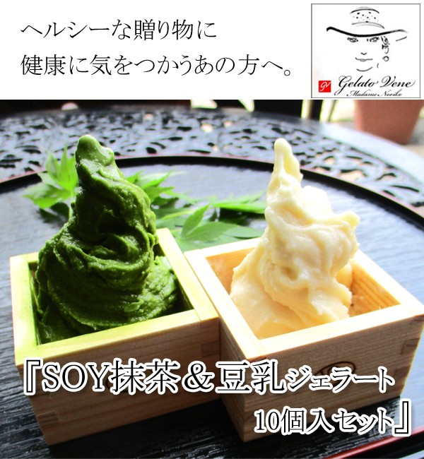 SOY抹茶&豆乳ジェラート