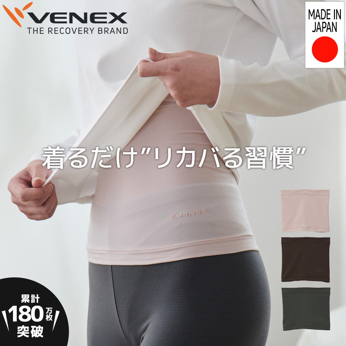 リカバリーウェア ベネクス VENEX 男女兼用 腹巻き おうちインナー ボディコンフォート