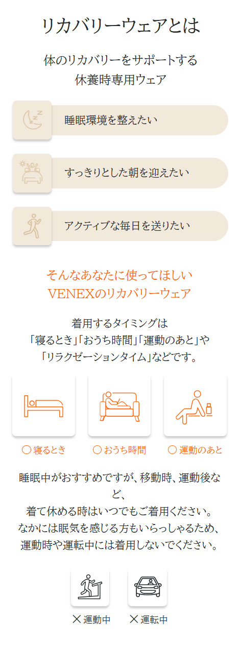 VENEX公式 Yahoo!店 - VENEX リカバリーウェア｜Yahoo!ショッピング