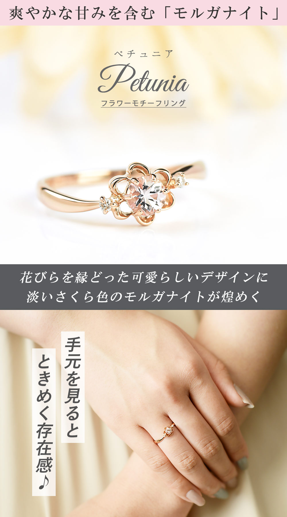 モルガナイト リング 指輪 K18PG Petunia ペチュニア ピンクゴールド 
